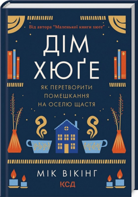 Дім хюге - фото книги