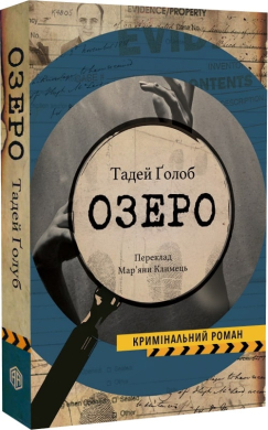 Озеро - фото книги