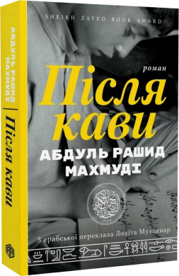 Після кави - фото книги