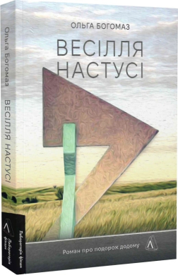 Весілля Настусі - фото книги