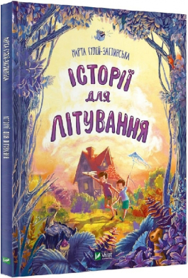 Історії для літування - фото книги