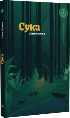 Сука - фото книги