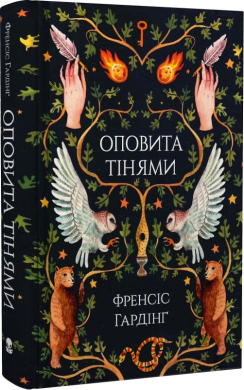 Оповита тінями - фото книги