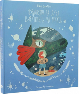 Франклін та Луна вирушають на Місяць - фото книги