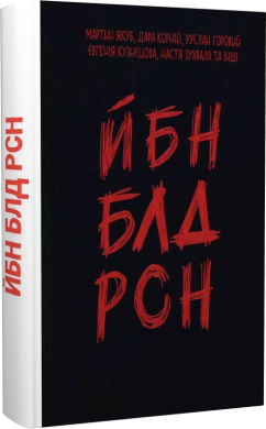 ЙБН БЛД РСН - фото книги