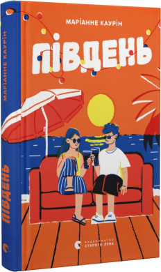 Південь - фото книги