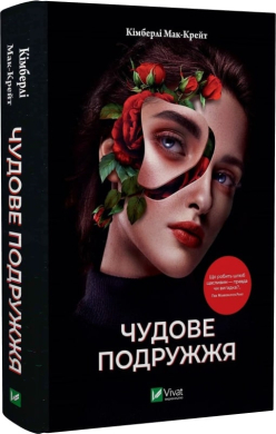 Чудове подружжя - фото книги