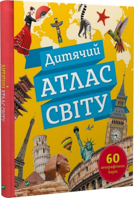 Дитячий атлас світу - фото книги