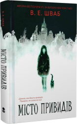 Місто привидів - фото обкладинки книги