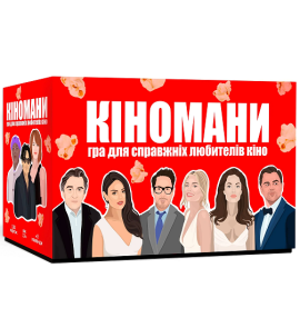 Кіномани - фото книги