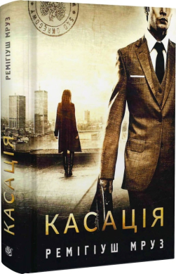 Касація - фото книги