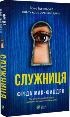 Служниця. Книга 1 - фото книги