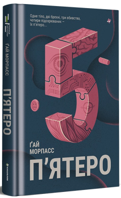 П'ятеро - фото книги