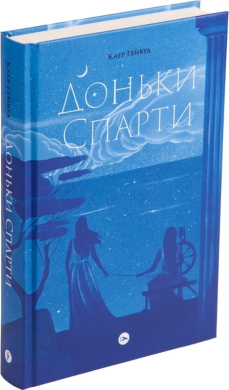 Доньки Спарти - фото книги