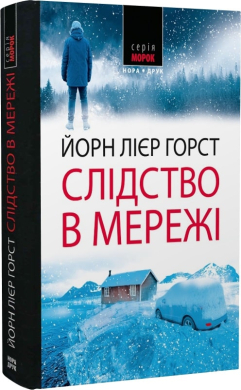 Слідство в мережі - фото книги