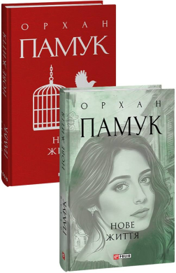 Нове життя - фото книги