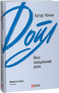 Його прощальний уклін (Зарубіжні авторські зібрання) - фото книги