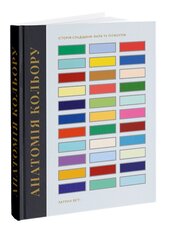 Анатомія кольору - фото обкладинки книги