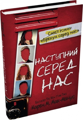 Наступний серед нас - фото книги