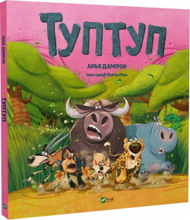 Туптуп - фото книги