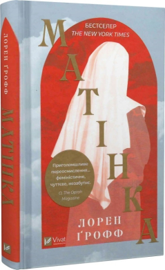 Матінка - фото книги