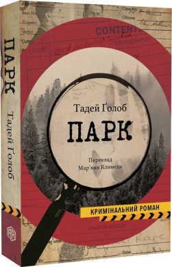 Парк - фото книги