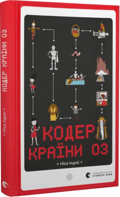 Кодер країни ОЗ - фото книги