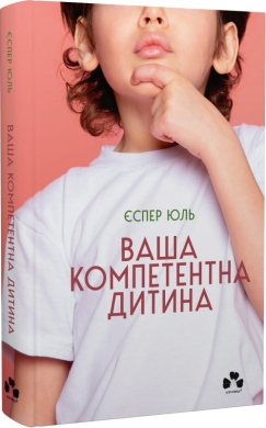 Ваша компетентна дитина - фото книги