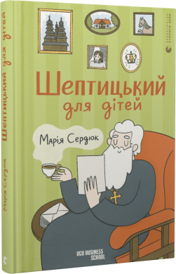 Шептицький для дітей - фото книги