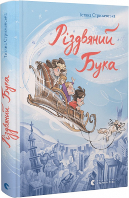Різдвяний Бука - фото книги