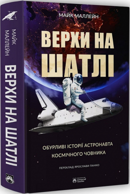 Верхи на шатлі - фото книги