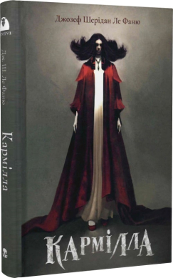 Кармілла - фото книги
