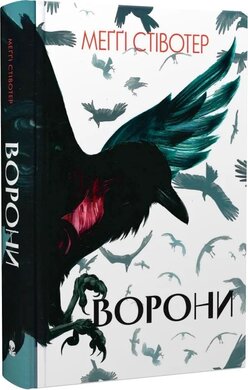 Ворони. Книга 1 - фото книги