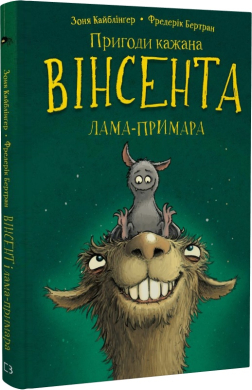 Пригоди кажана Вінсента. Книга 2. Вінсент і лама-примара - фото книги
