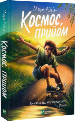 Космос, прийом - фото книги