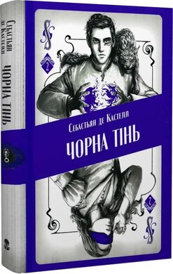 Чорна тінь. Книга 2 - фото книги