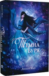 Темна буря. Книга 2 - фото обкладинки книги