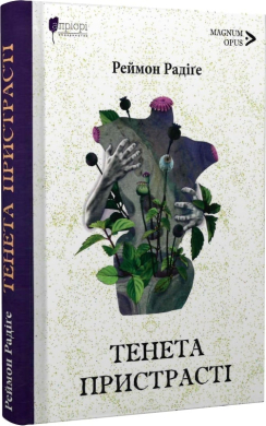 Тенета пристрасті - фото книги