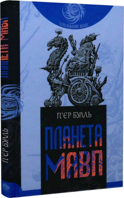 Планета мавп - фото книги