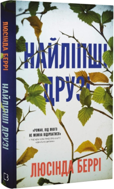 Найліпші друзі - фото книги