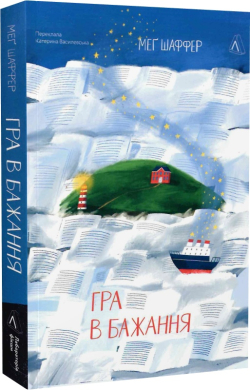 Гра в бажання - фото книги