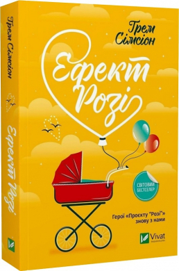 Ефект «Розі» (м'яка обкл.) - фото книги