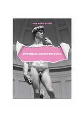 Sex Education або Інтимна архітектура - фото обкладинки книги