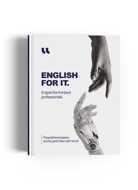 English for IT (роб. зошит) - фото книги