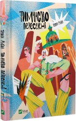 Тимчасово переселені - фото обкладинки книги