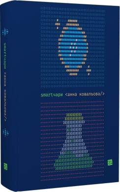 Smartчари - фото книги