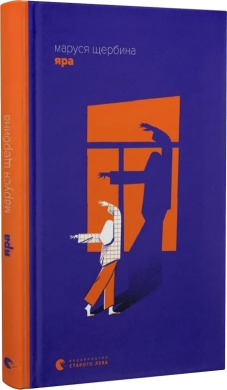Яра - фото книги