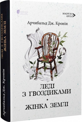 Леді з гвоздиками. Жінка землі - фото книги