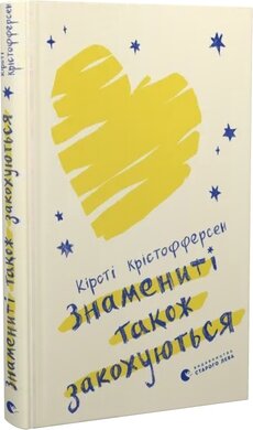 Знамениті також закохуються - фото книги