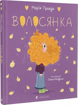 Волосянка - фото книги